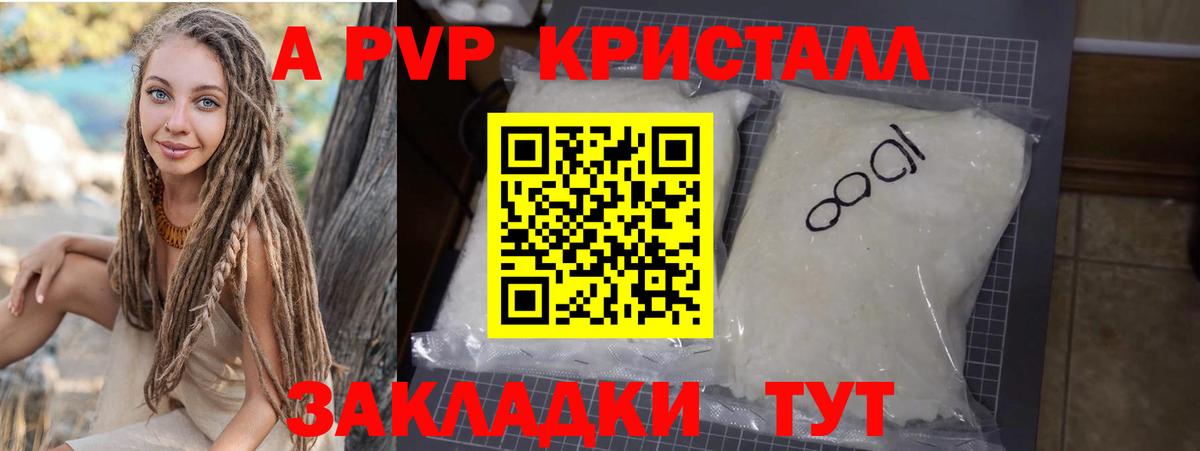 A-PVP крисы CK Чусовой