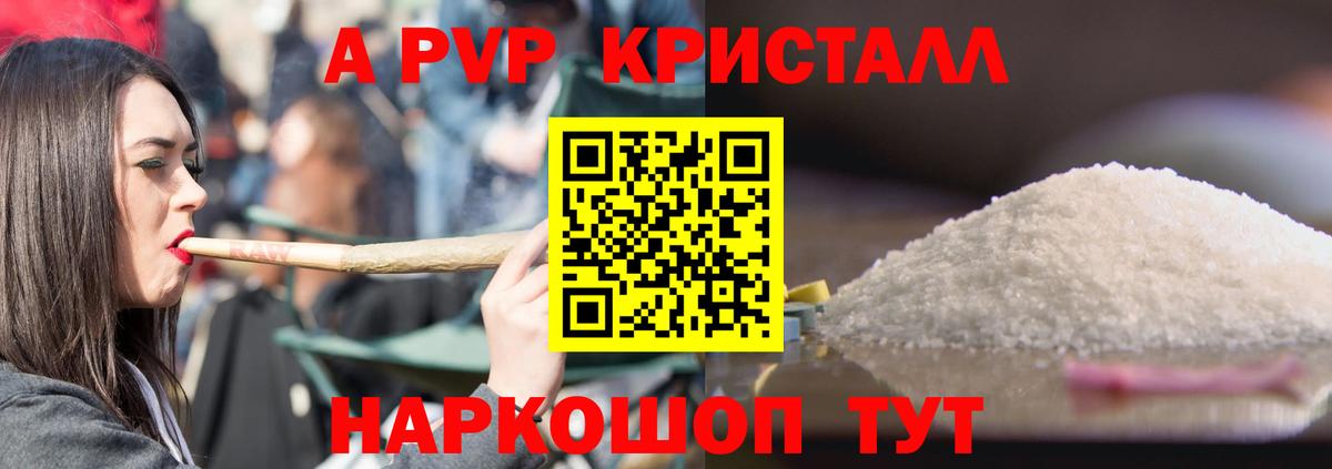 А ПВП Соль  Вход с VPN  А ПВП кристаллы  APVP мука  Чусовой 