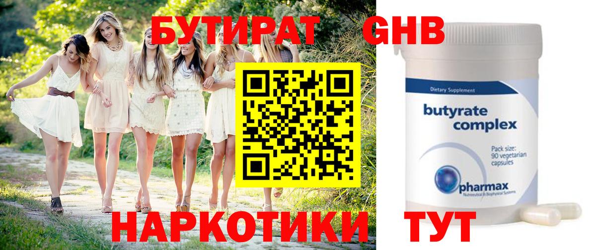 Чусовой  Бутират 99%  Вход с VPN 