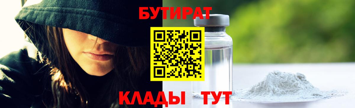 БУТИРАТ бутандиол Чусовой