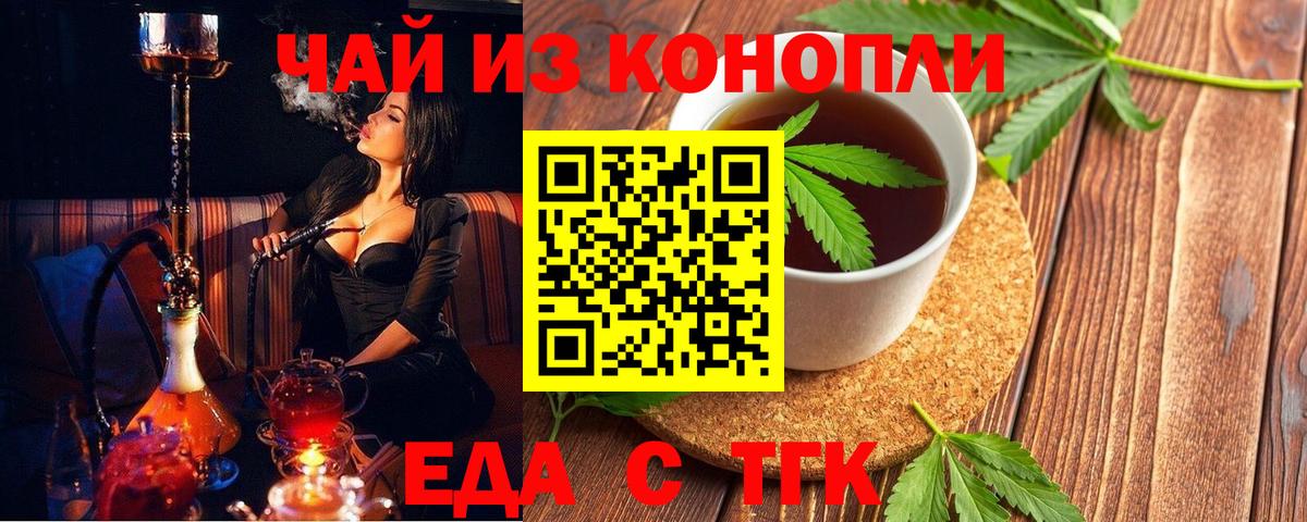 Чусовой  Еда ТГК конопля  Вход с VPN 