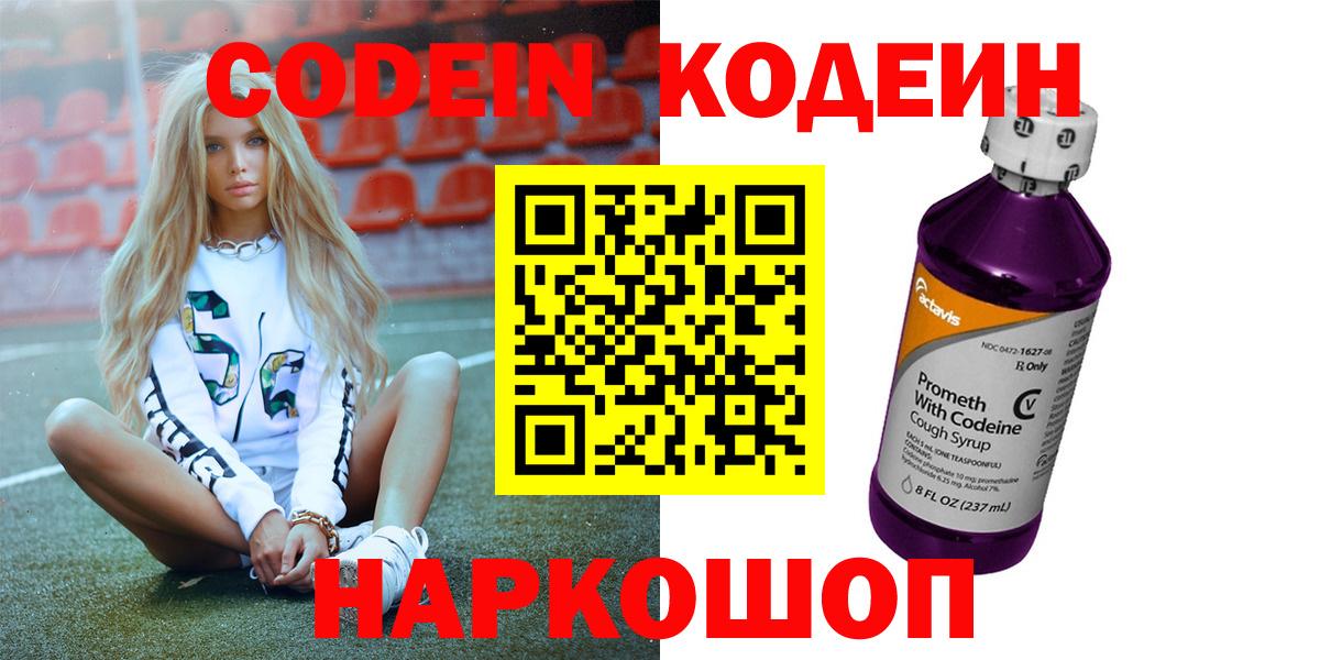 Codein напиток Lean (лин) Чусовой