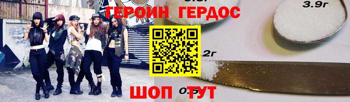ГЕРОИН Heroin  Вход с VPN  Чусовой 