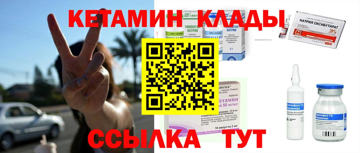 Кетамин ketamine  Кетамин ketamine  Чусовой  Вход с VPN 